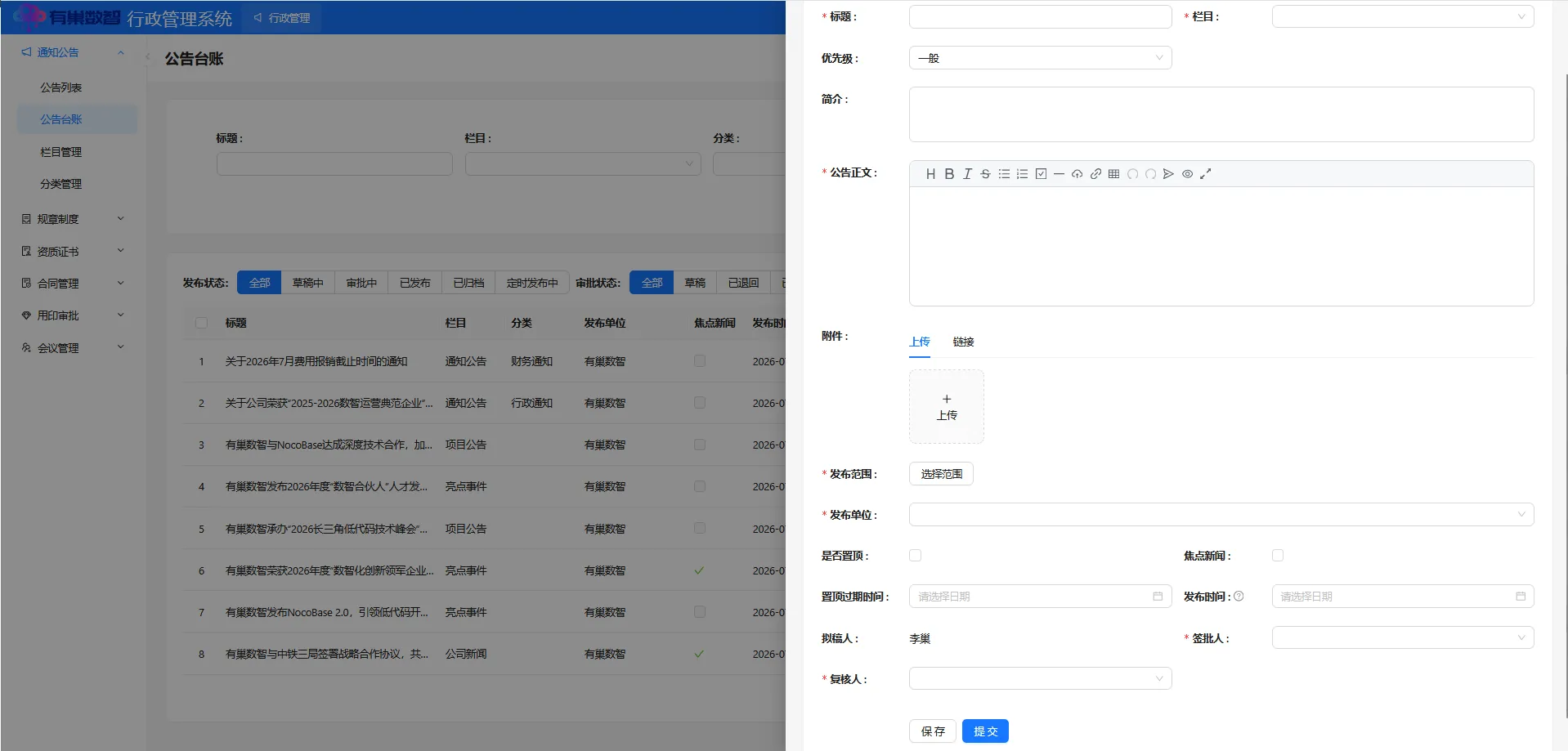 通告添加 通告添加