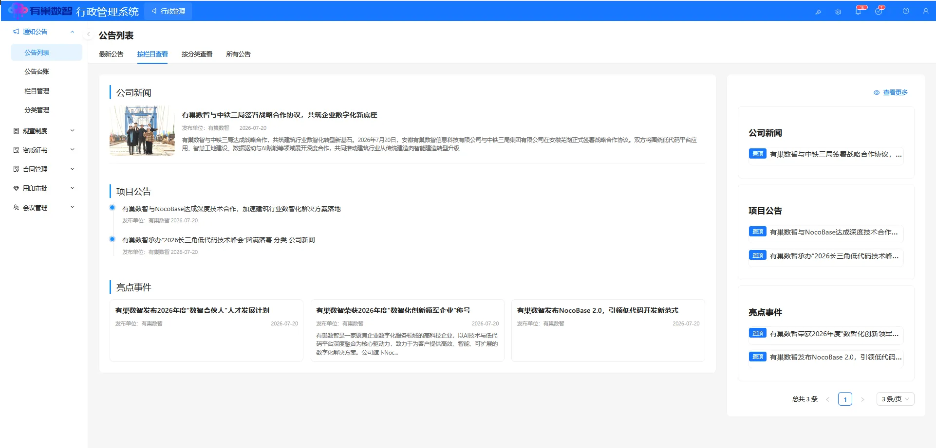 公告列表 公告列表
