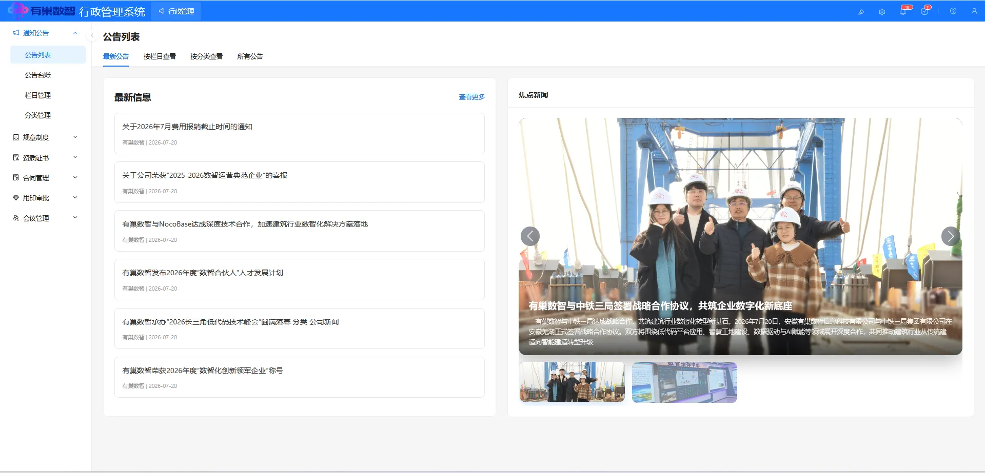 公告首页 公告首页