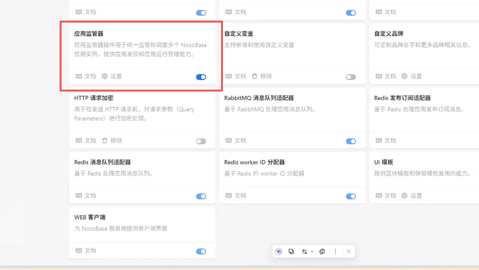 应用监管器插件开启状态
