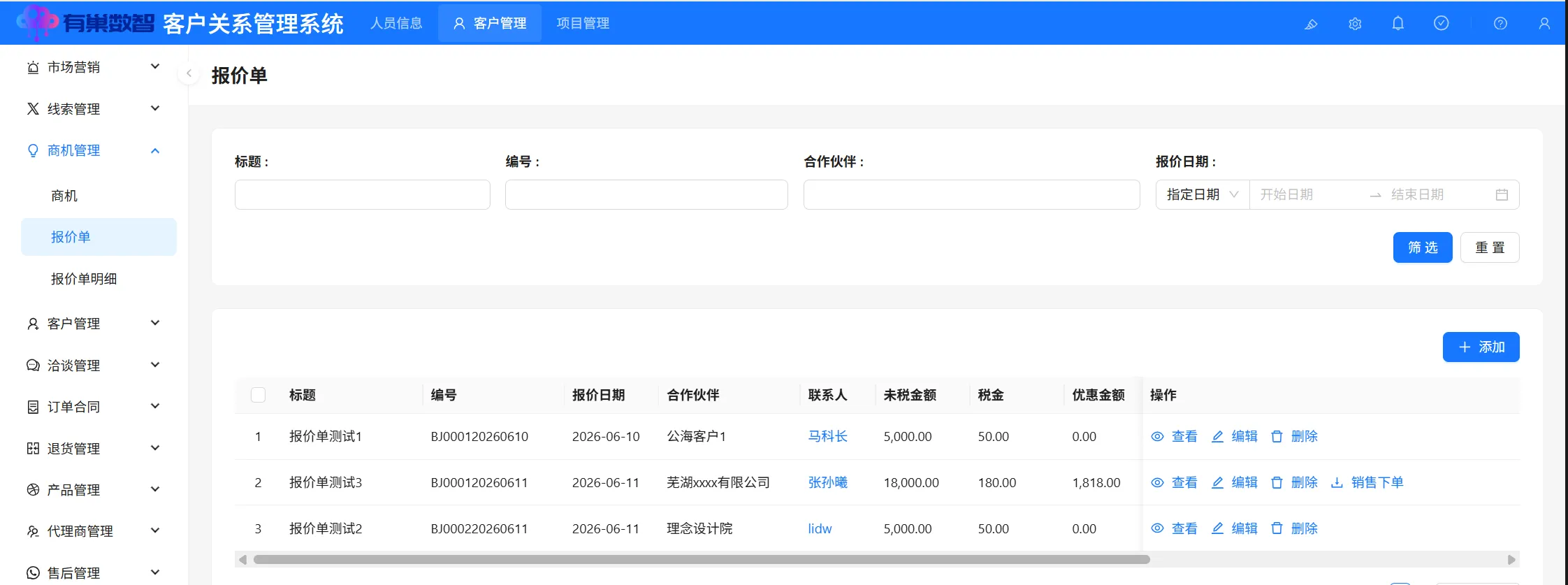 报价单