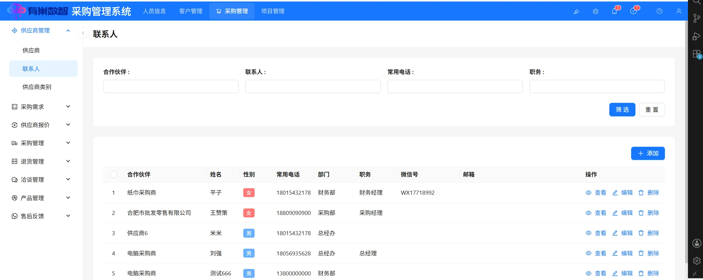 联系人
