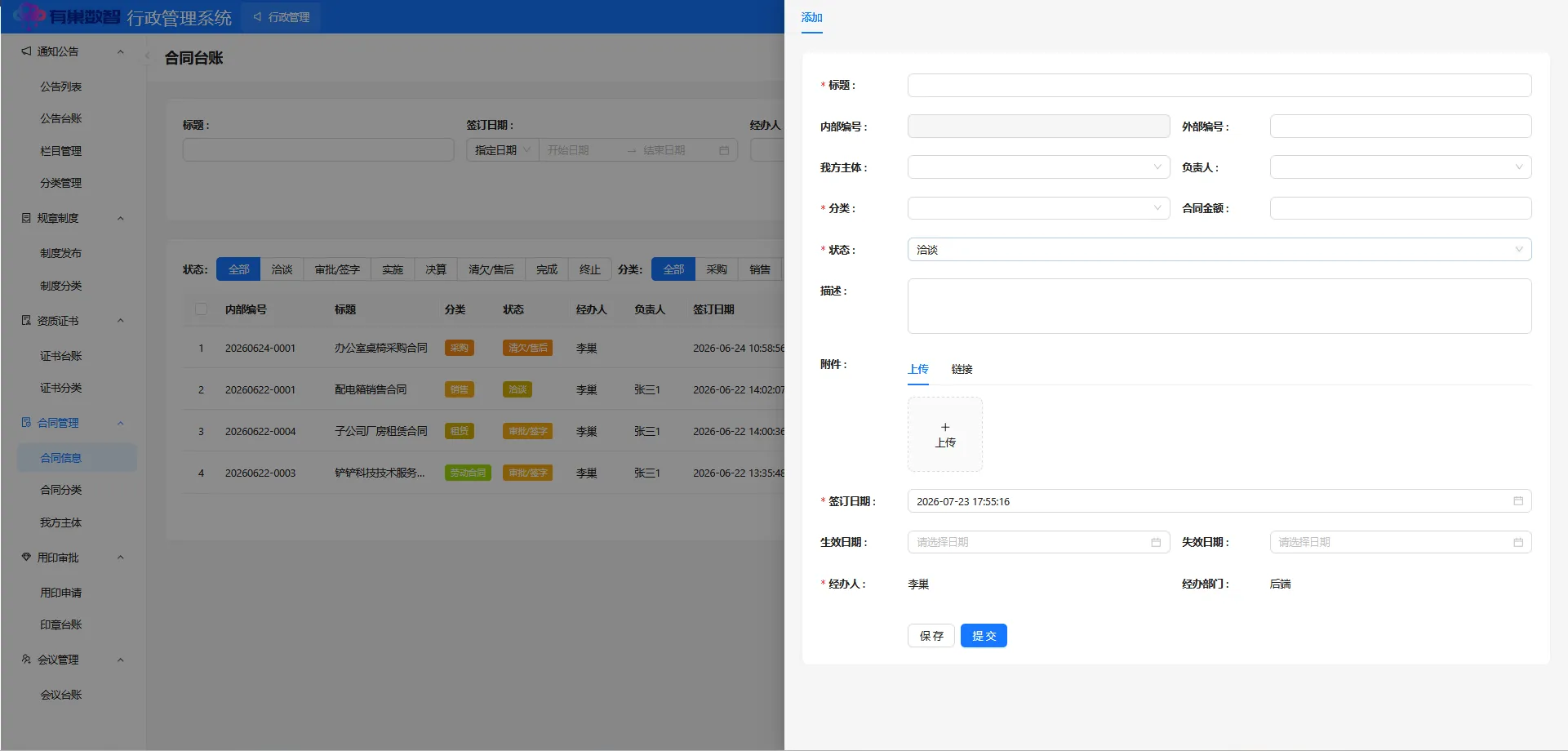 合同添加 合同添加