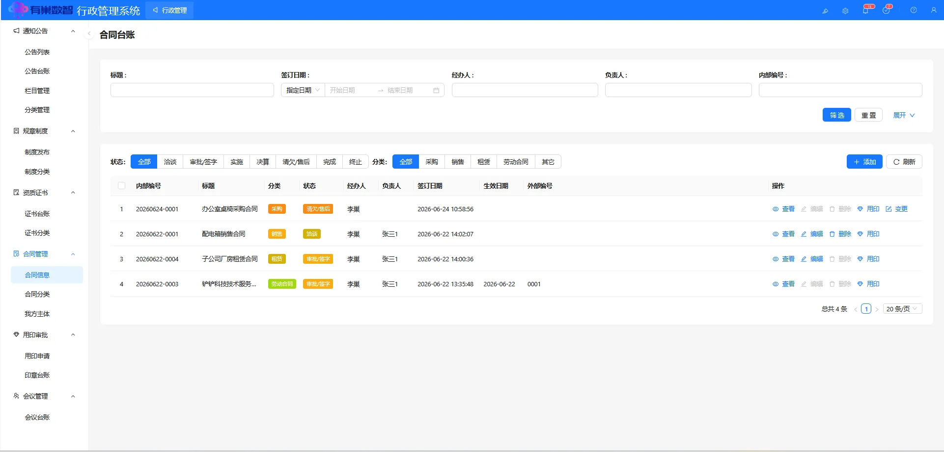 合同台账 合同台账