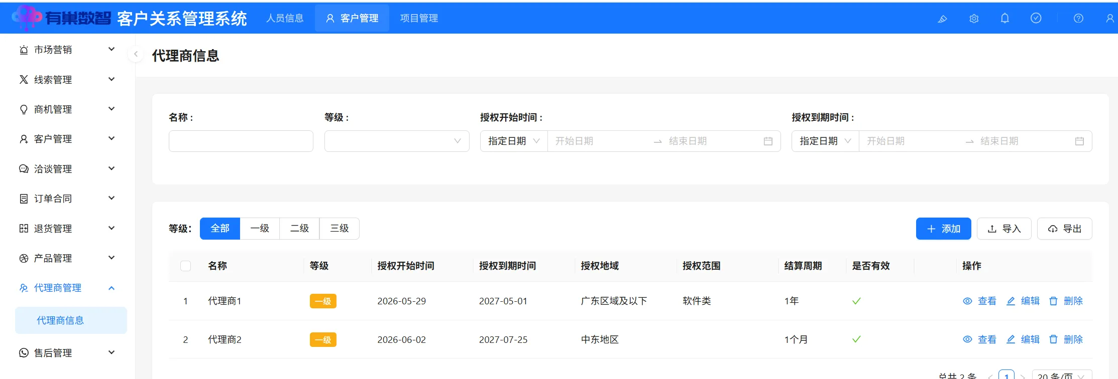 代理商