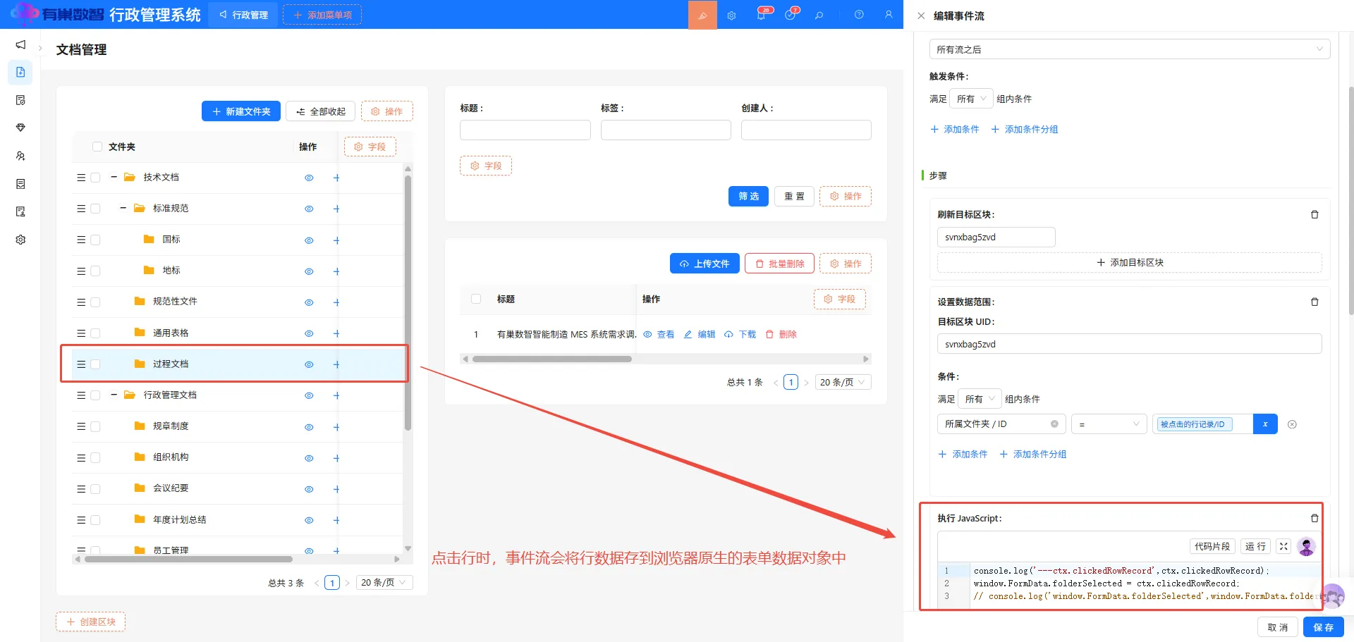 文件夹添加事件流