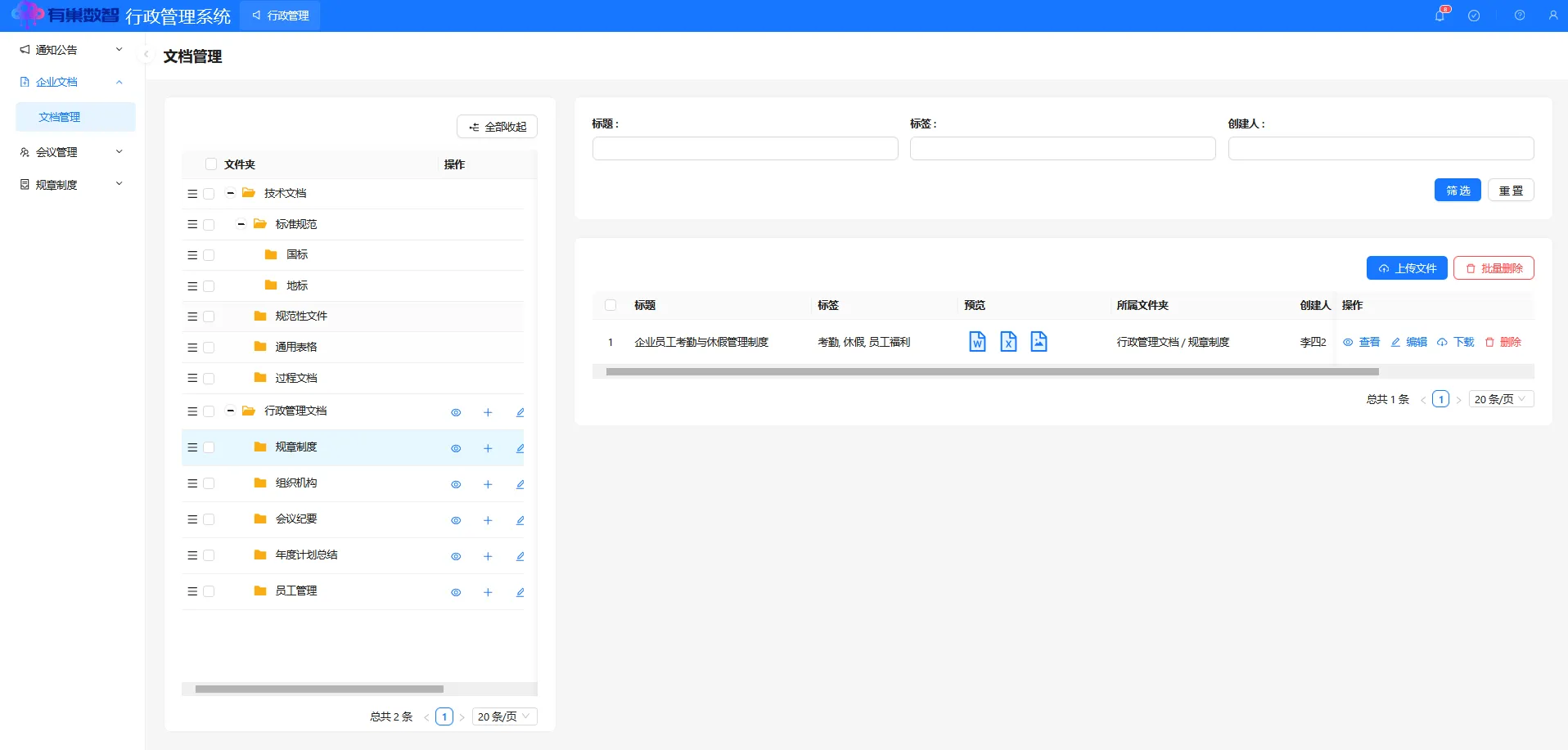 文档管理 文档管理