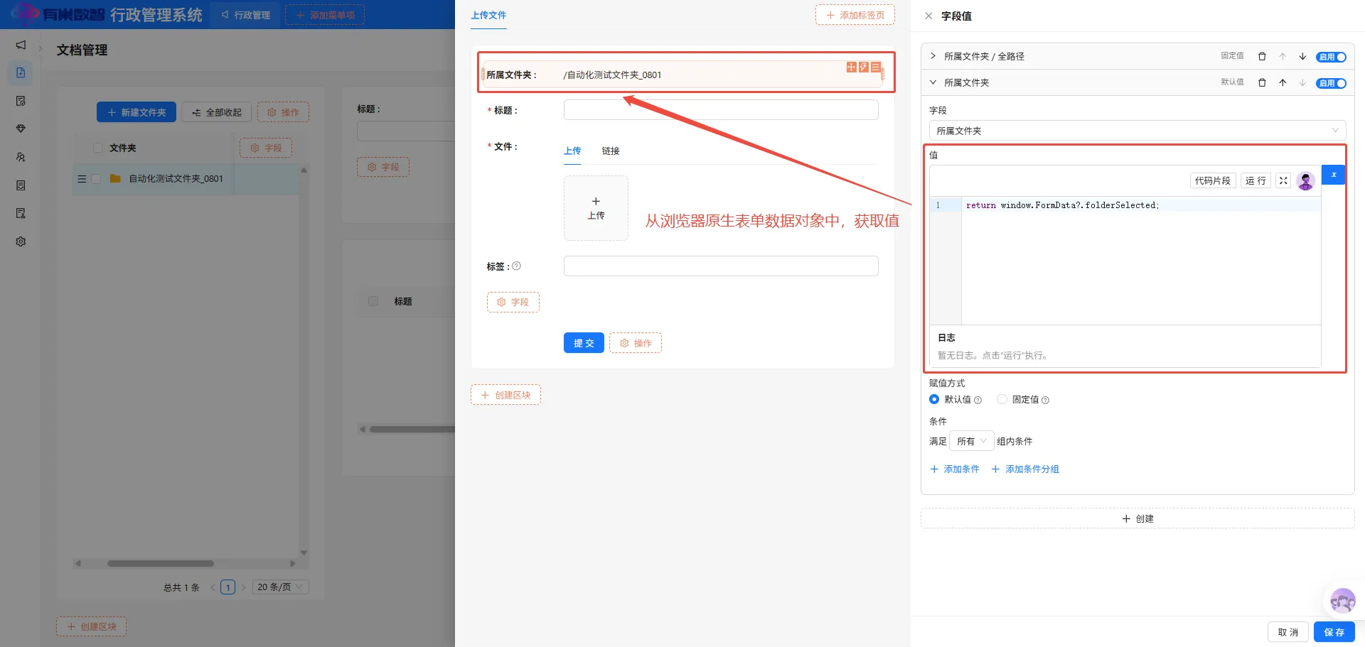 配置所属文件夹字段值
