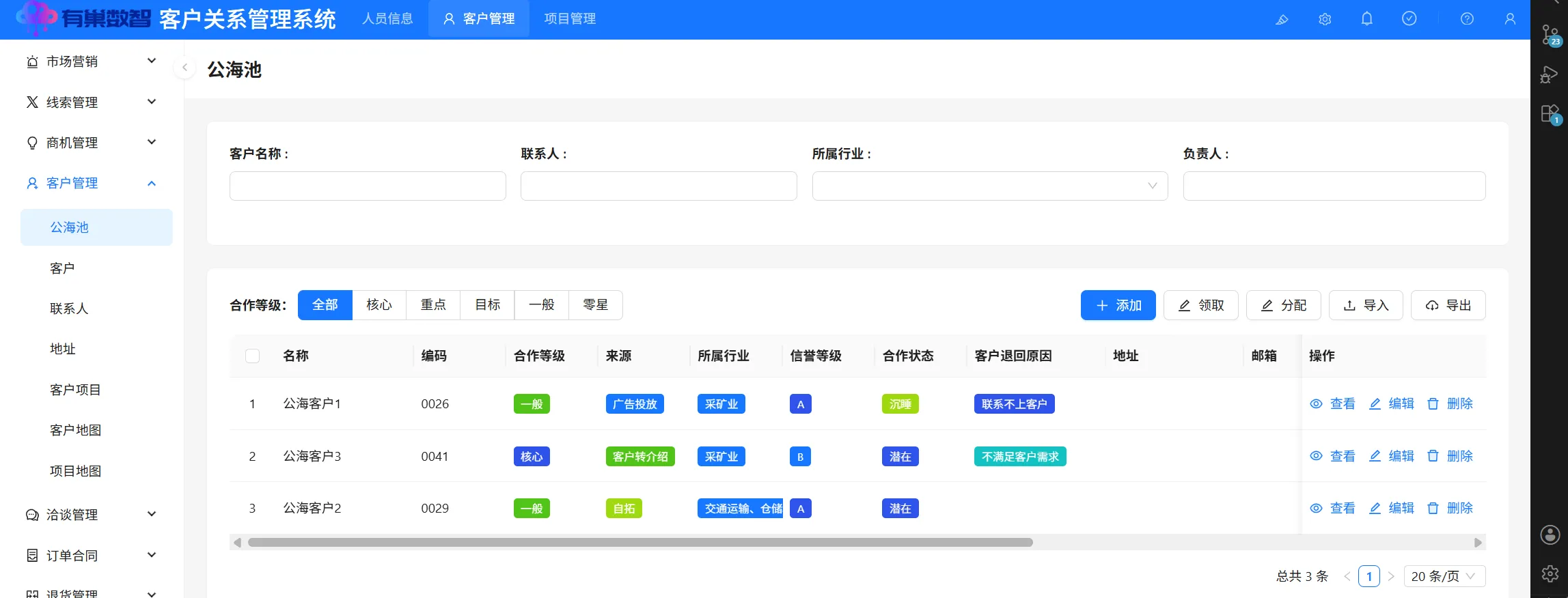 公海池