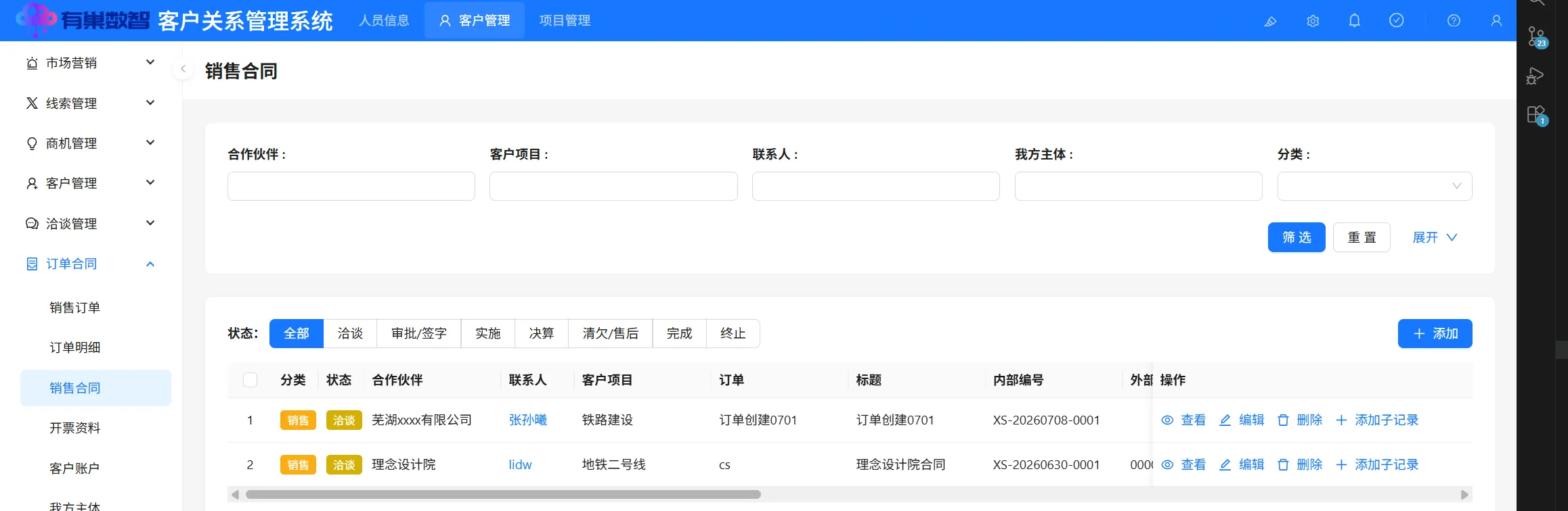 合同