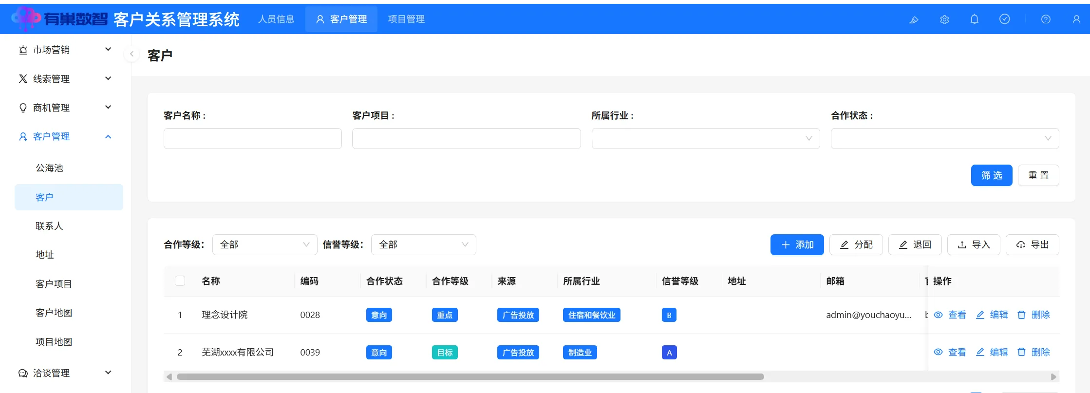 客户