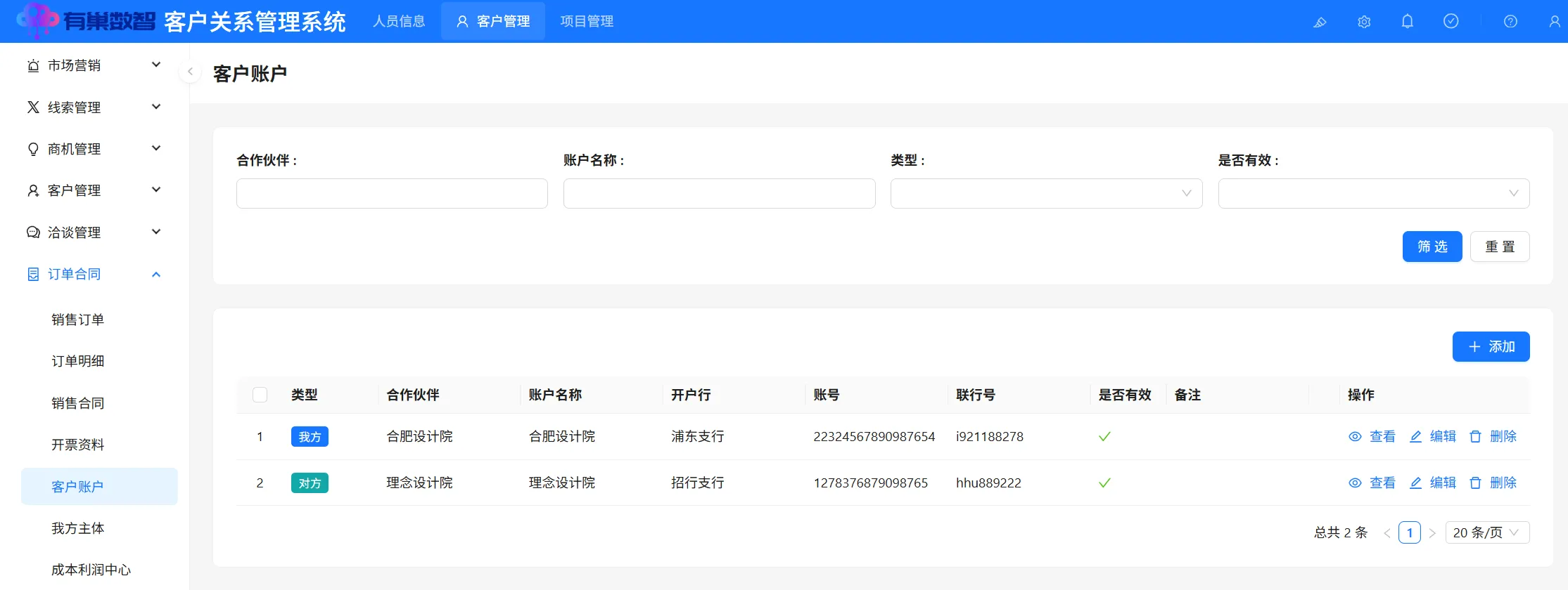 客户账户