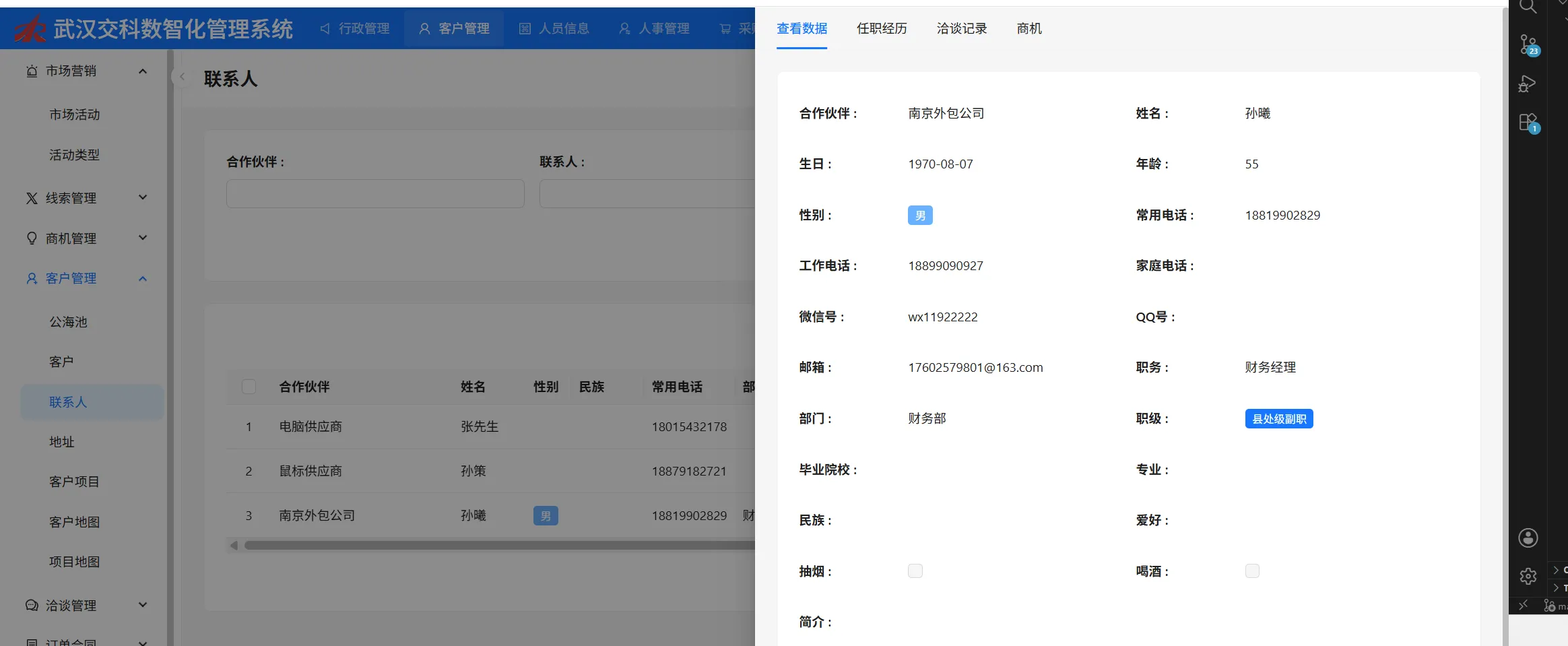联系人