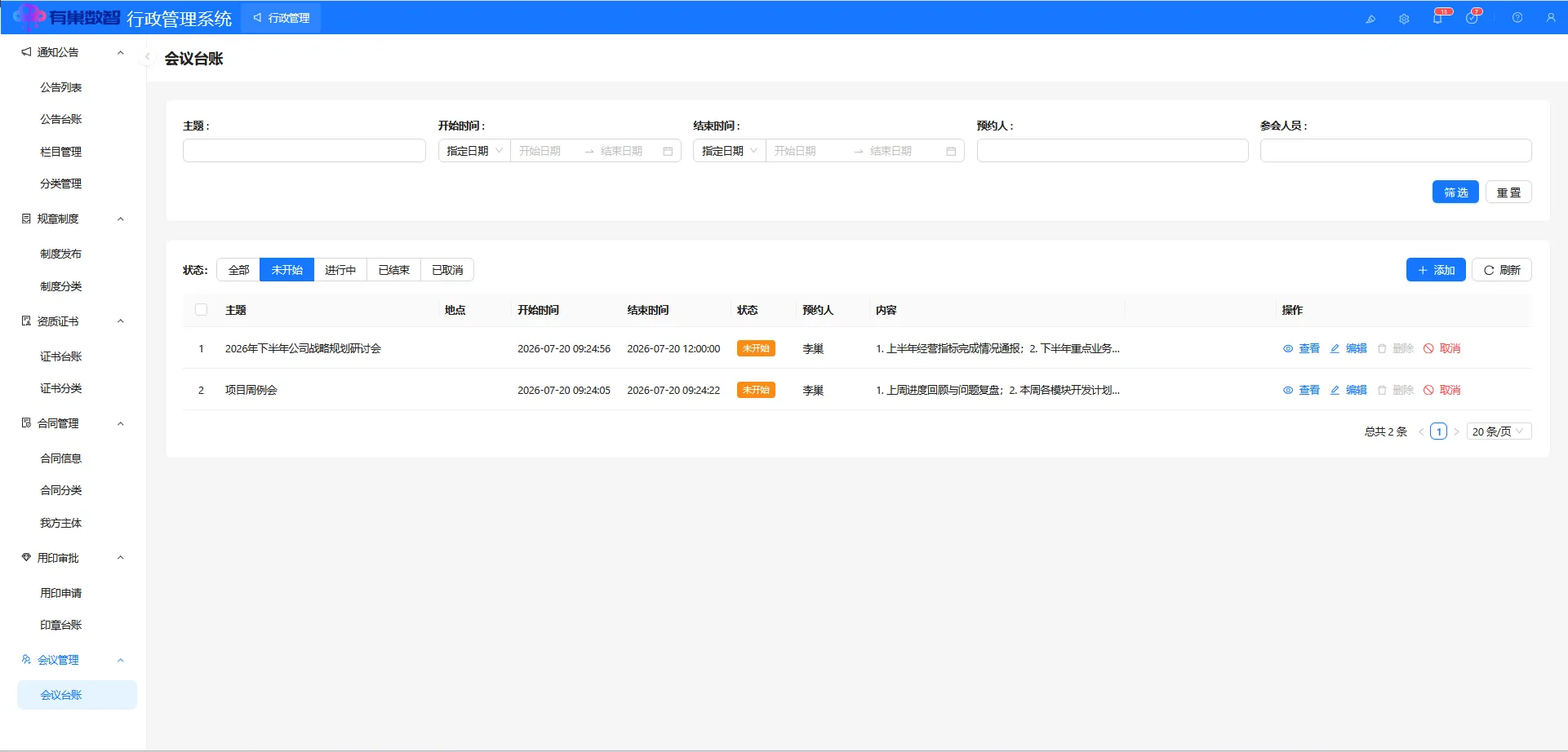 会议台账 会议台账