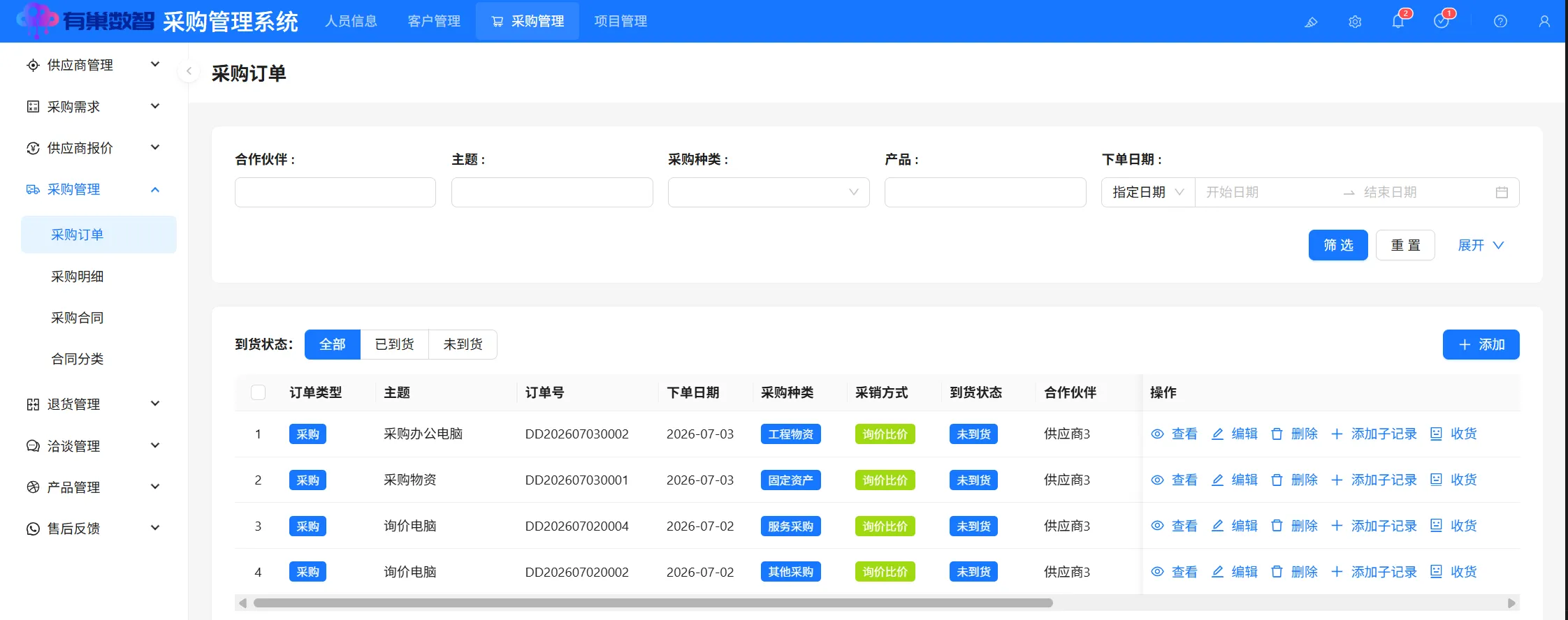 采购订单