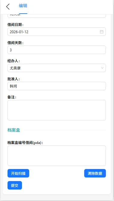 档案盒借阅