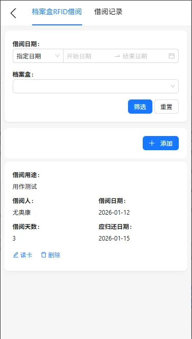 档案盒借阅