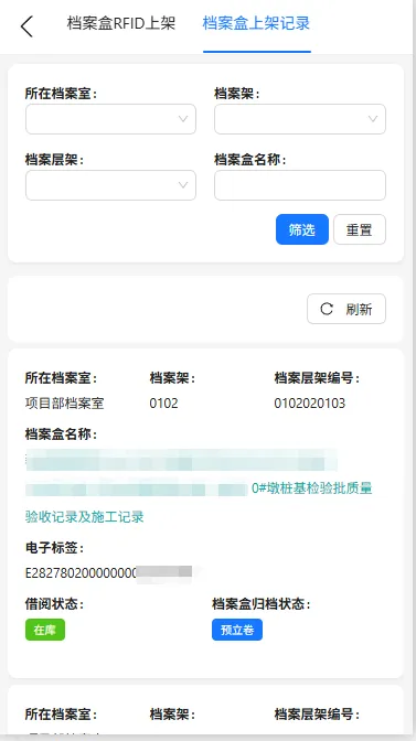 档案盒借阅