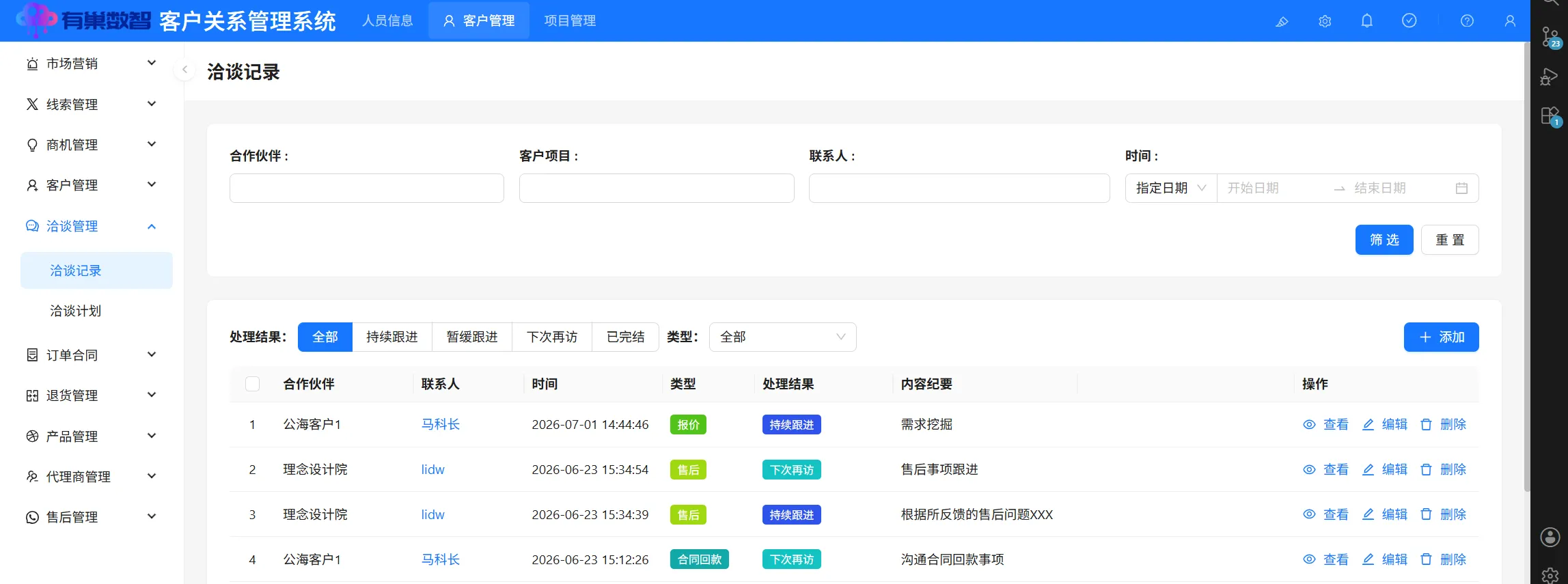 洽谈记录