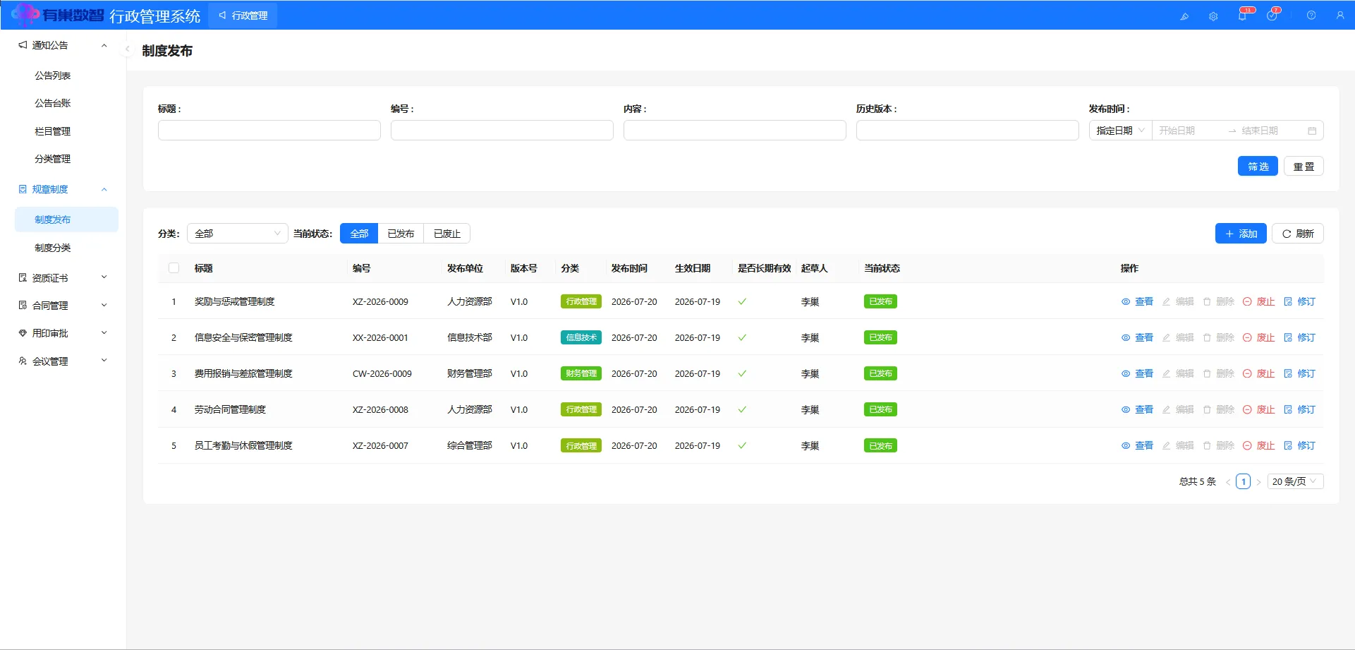 制度发布 制度发布