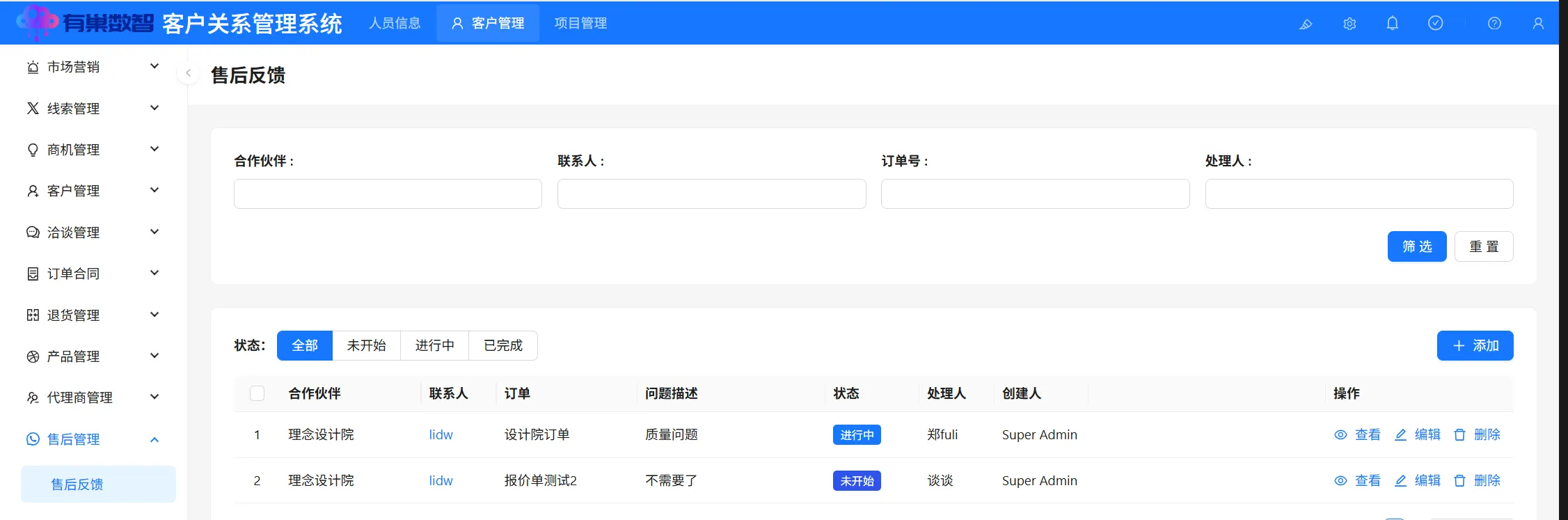 售后