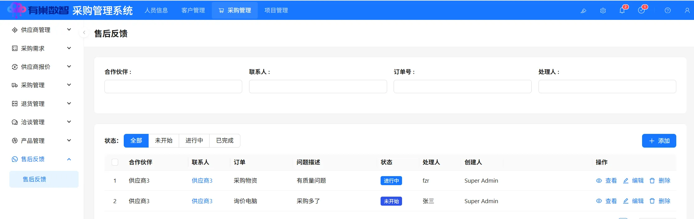 售后