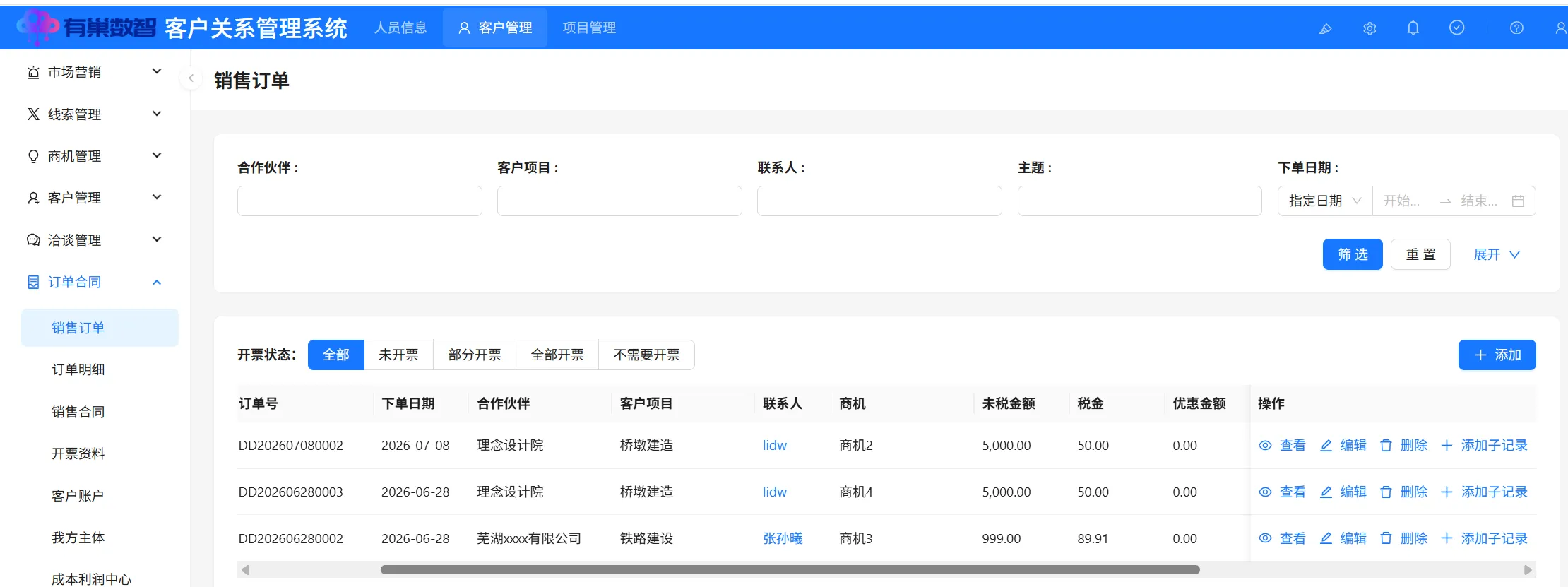 订单