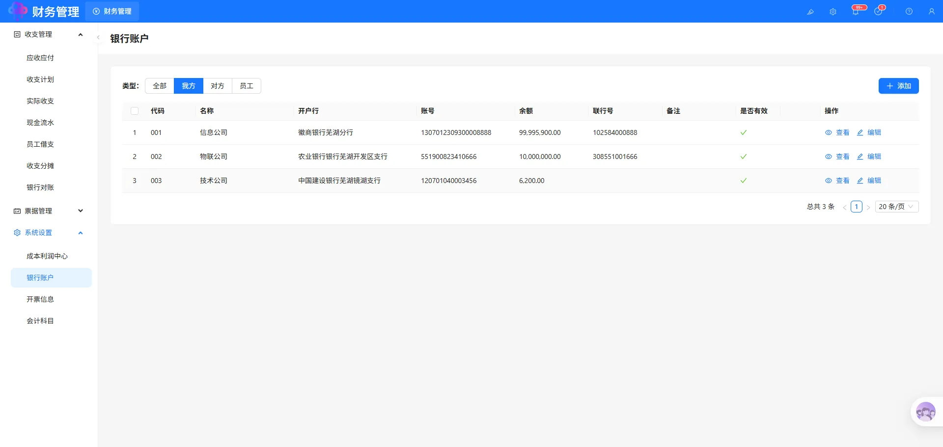 银行账户 银行账户