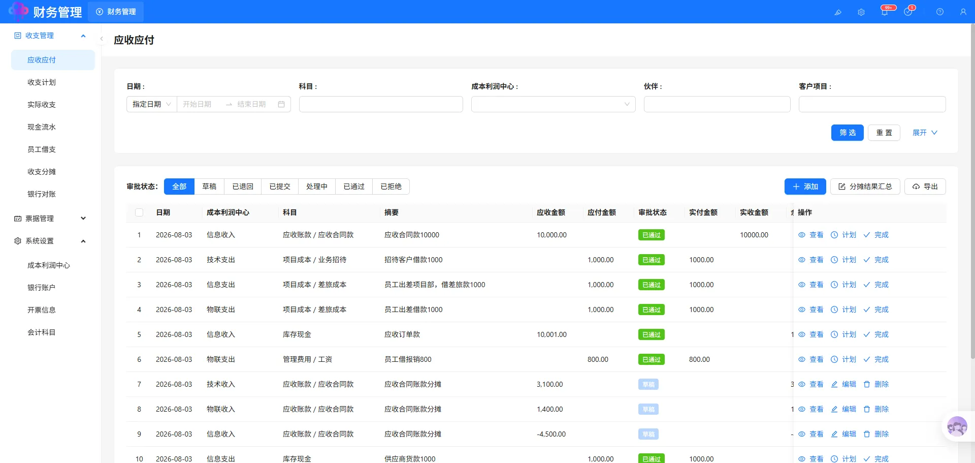 应收应付 应收应付