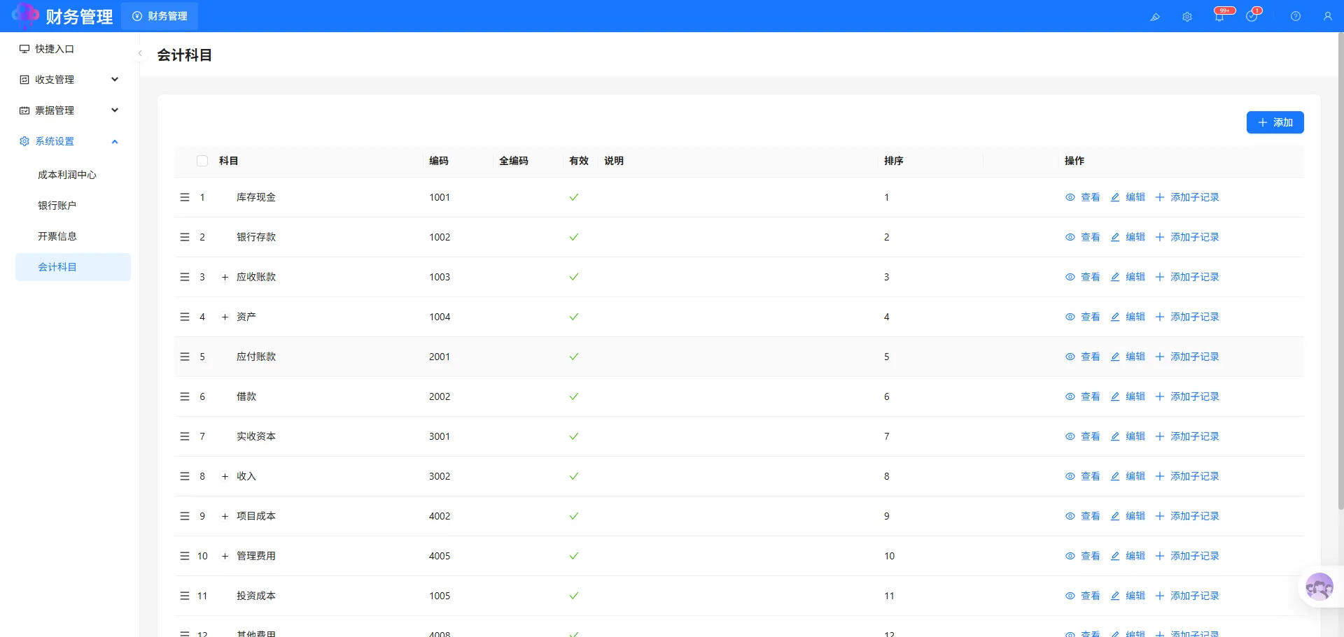 会计科目 会计科目