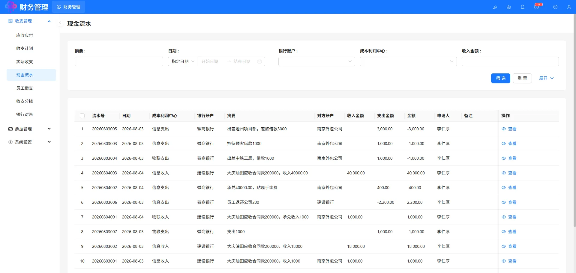 现金流水 现金流水