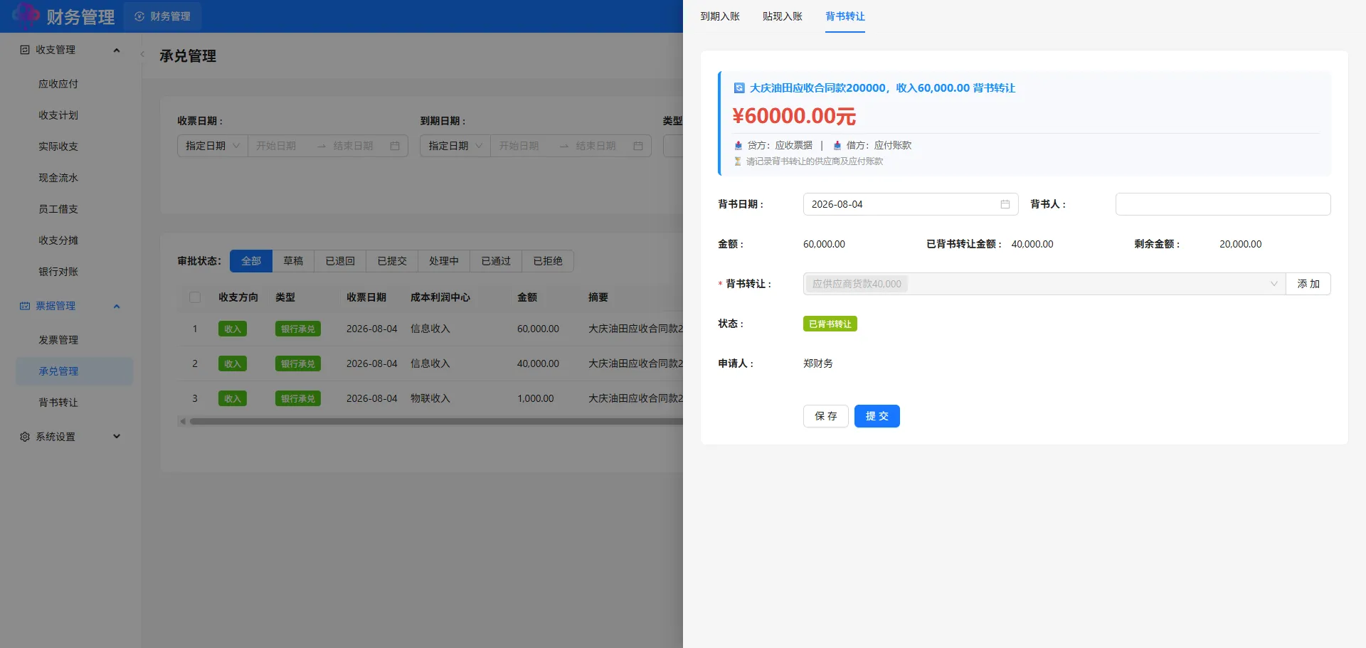 背书转让添加 背书转让添加