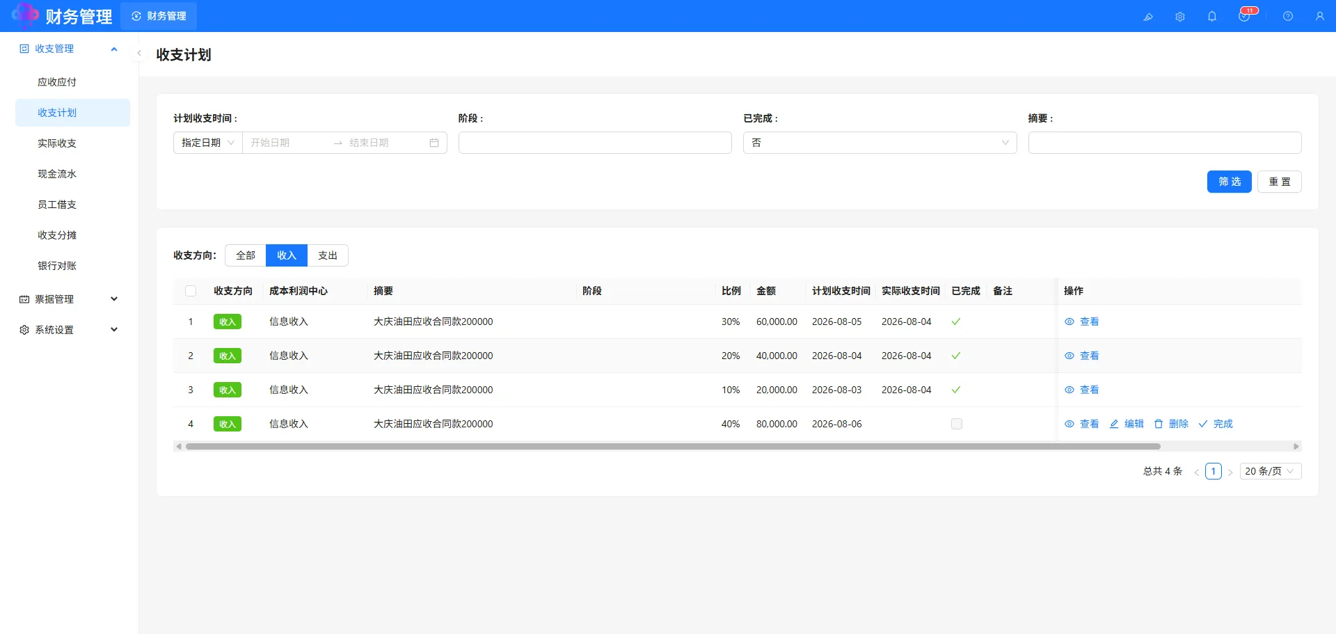 收支计划 收支计划