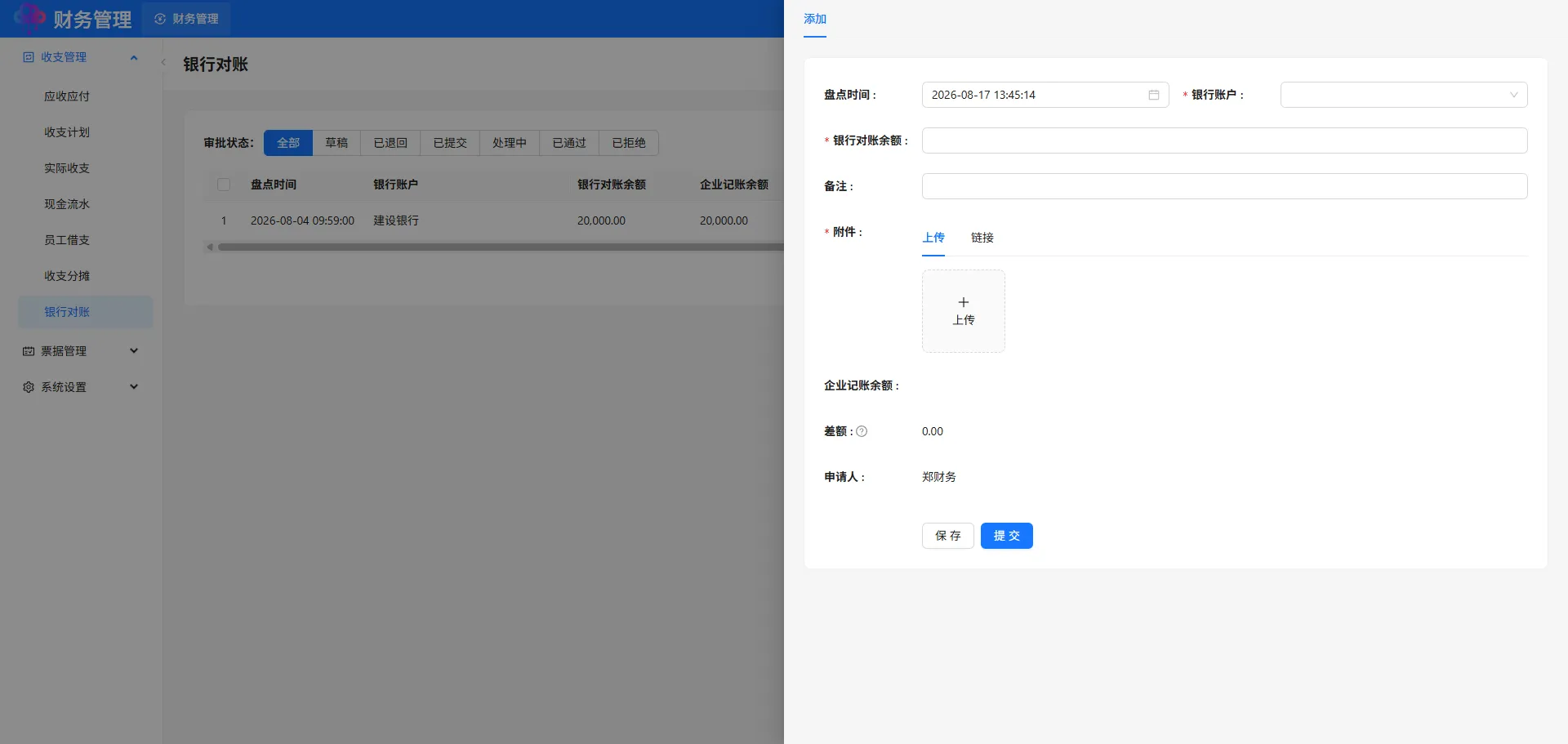 银行对账添加 银行对账添加