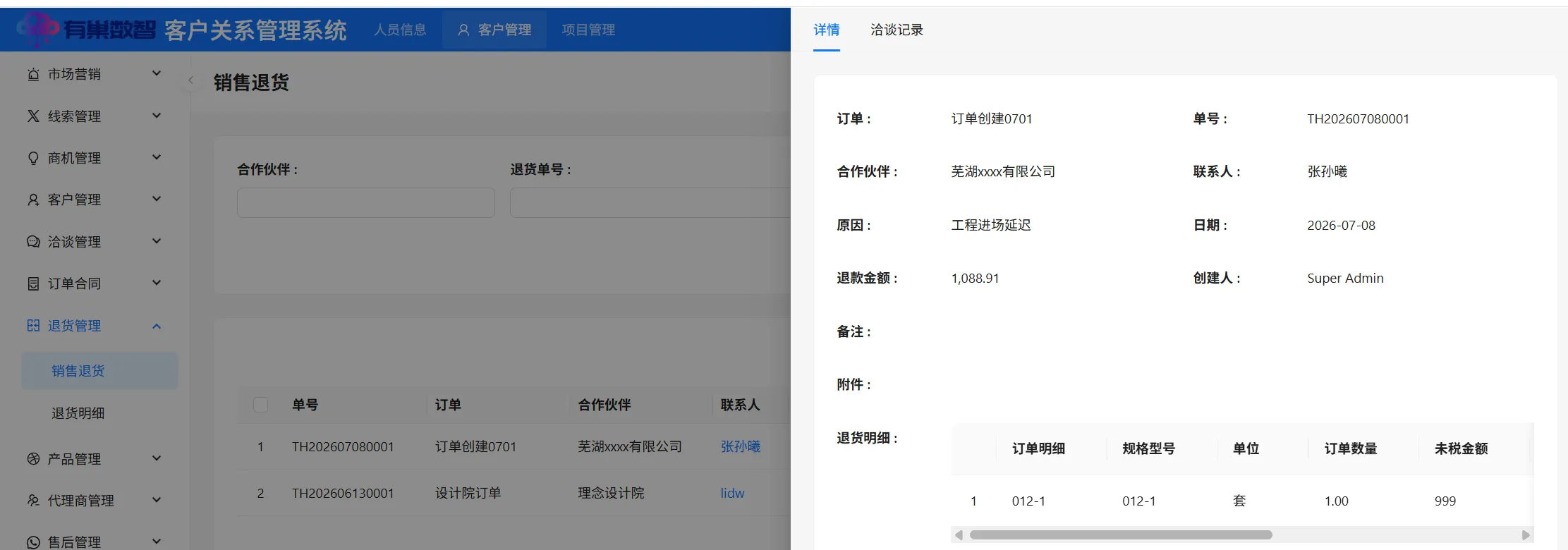 退货