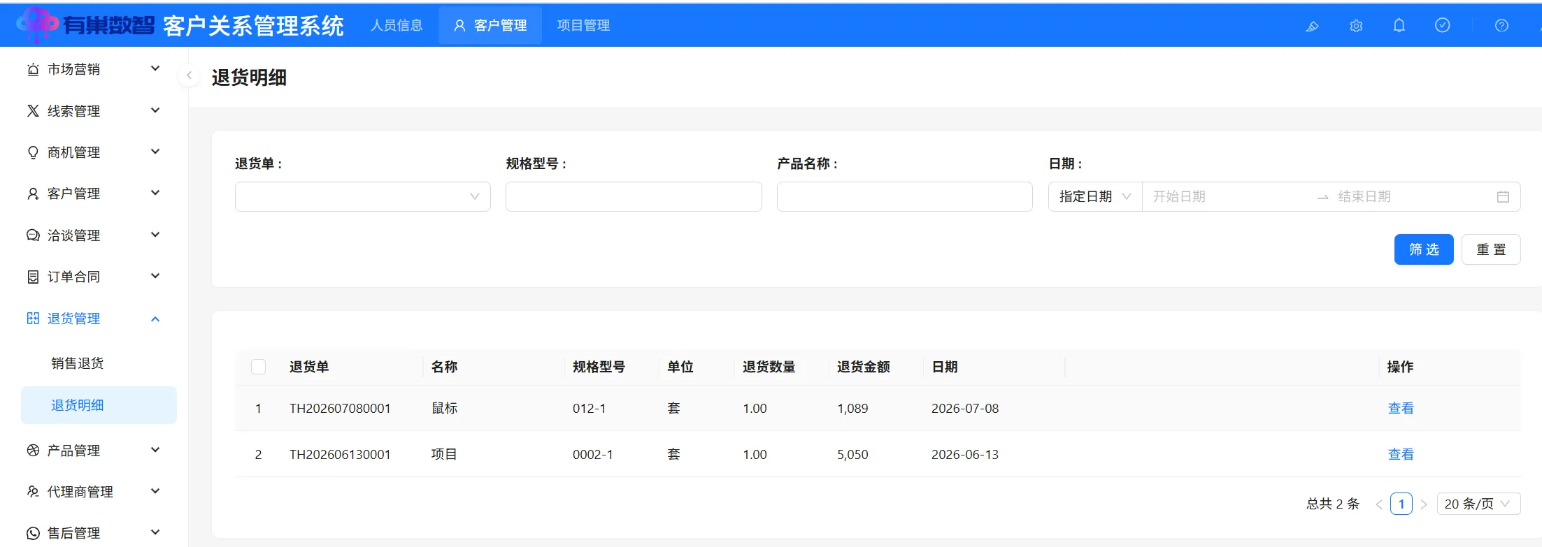 退货明细