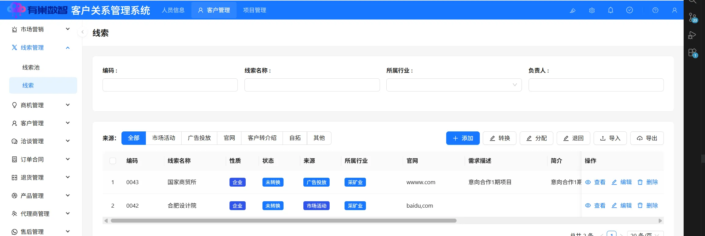 线索