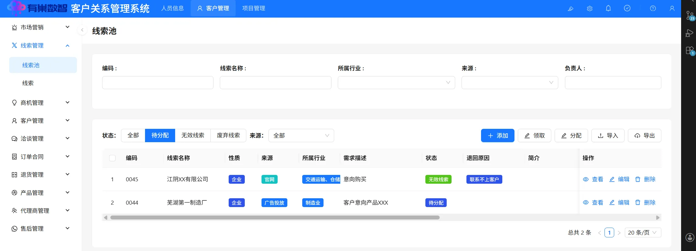 线索池
